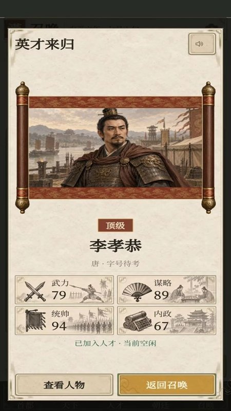 汉阙天命召贤游戏截图4