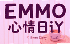 EMMO�����ռ������¼ÿ�������