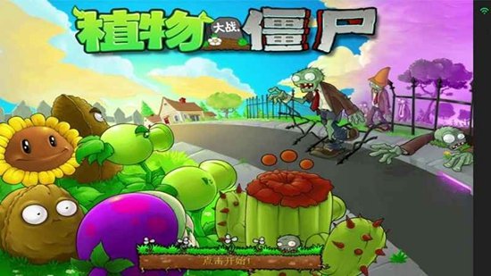 PVZWMֲ���ս��ʬδ������Ϸ��ͼ