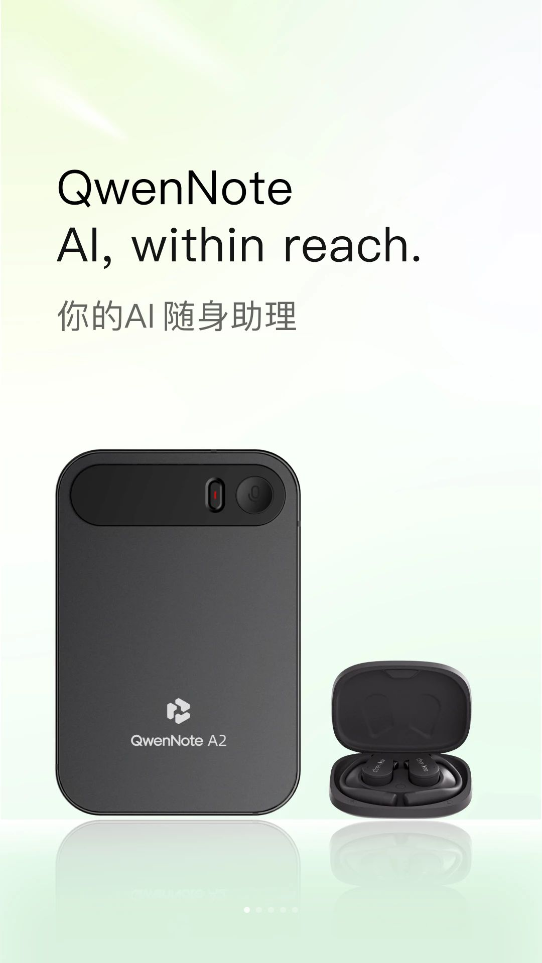 千问听记QwenNote官方软件截图