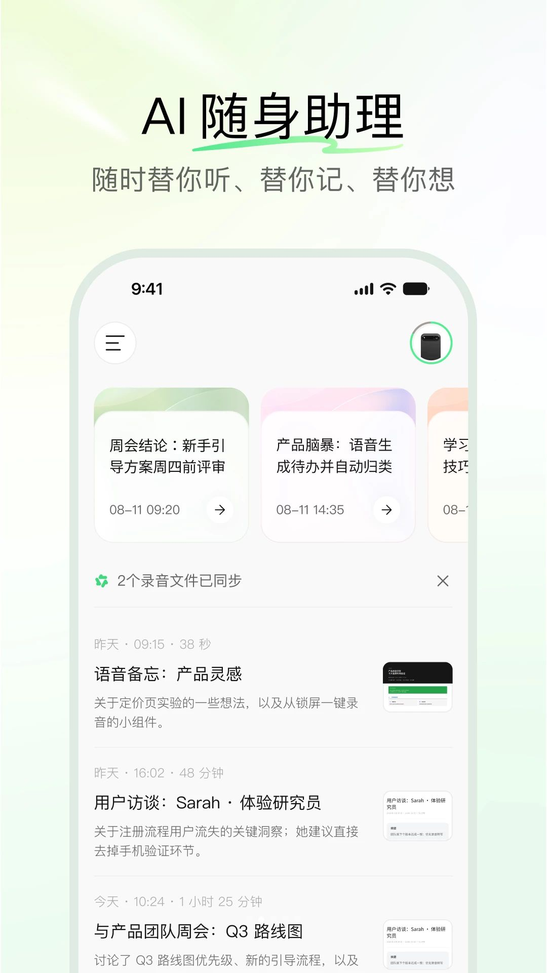 千问听记QwenNote官方软件截图