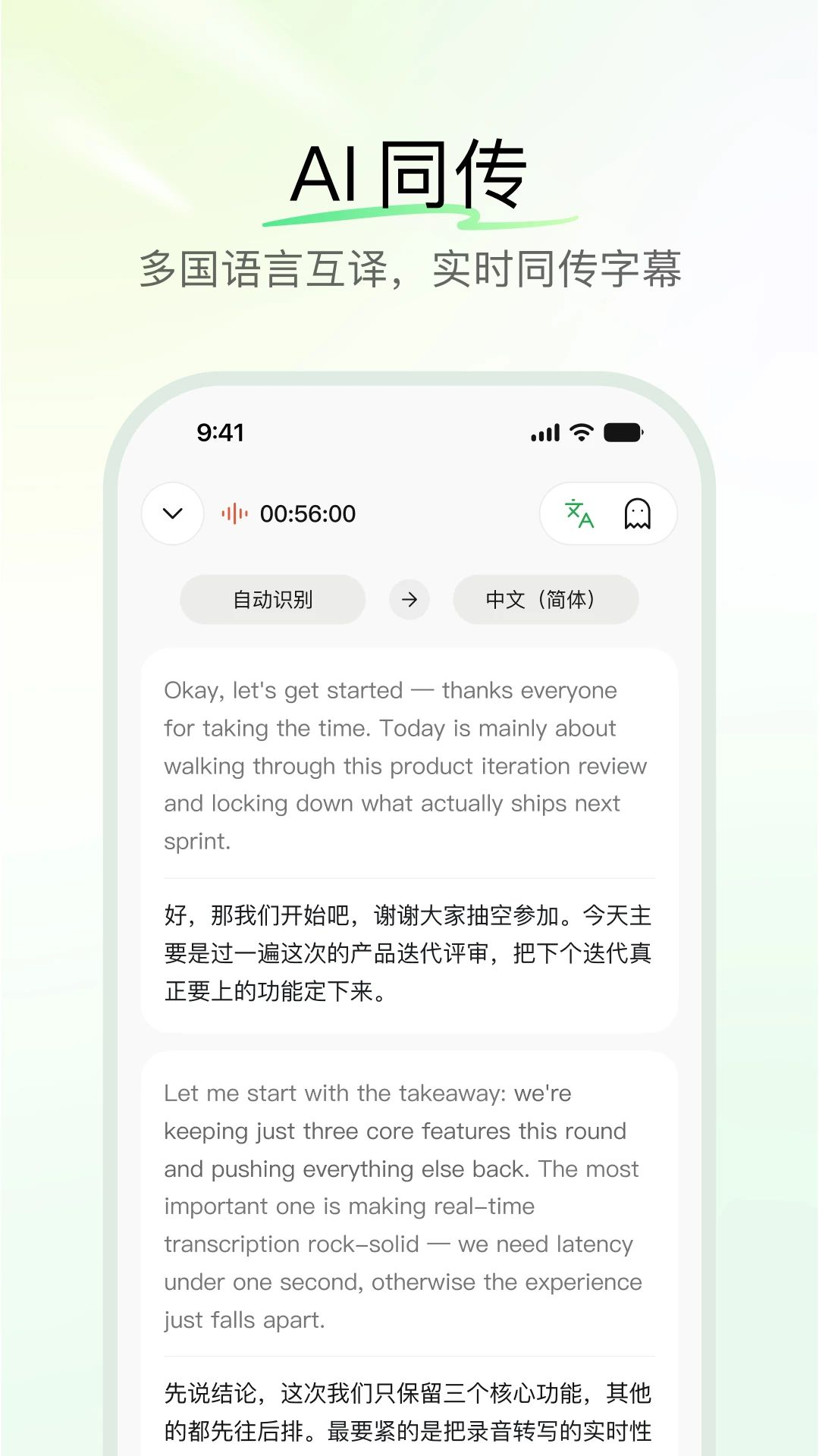 千问听记QwenNote官方软件截图