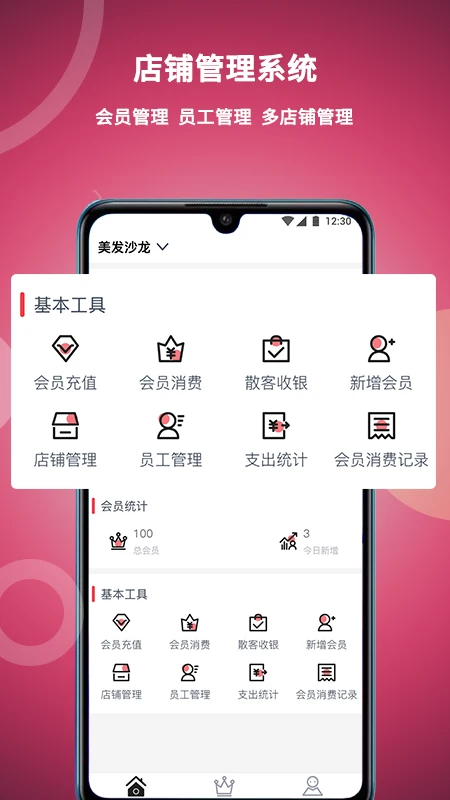 美发社老板端-发型师管理助手截图
