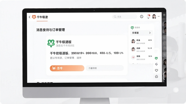 千牛极速版消息接待与订单管理界面