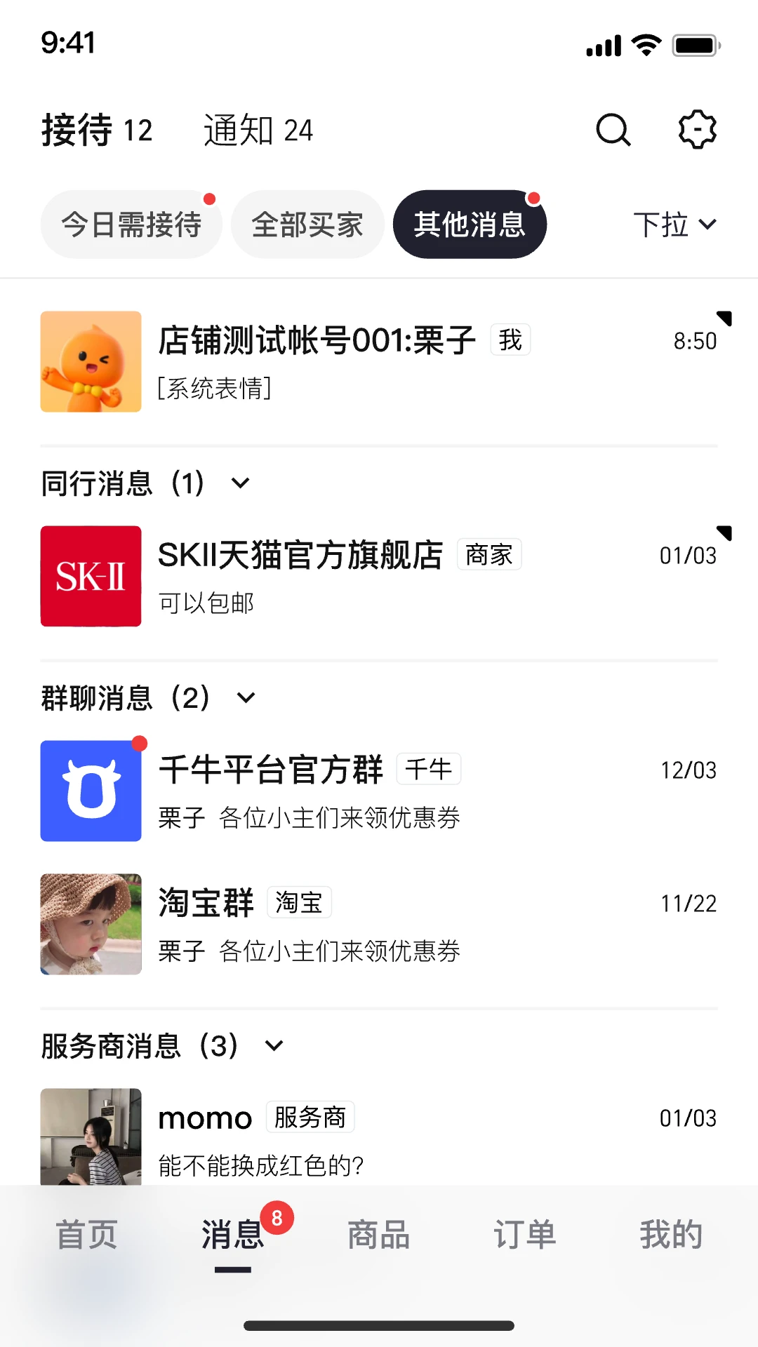 千牛极速版-淘宝商家移动管理工具截图
