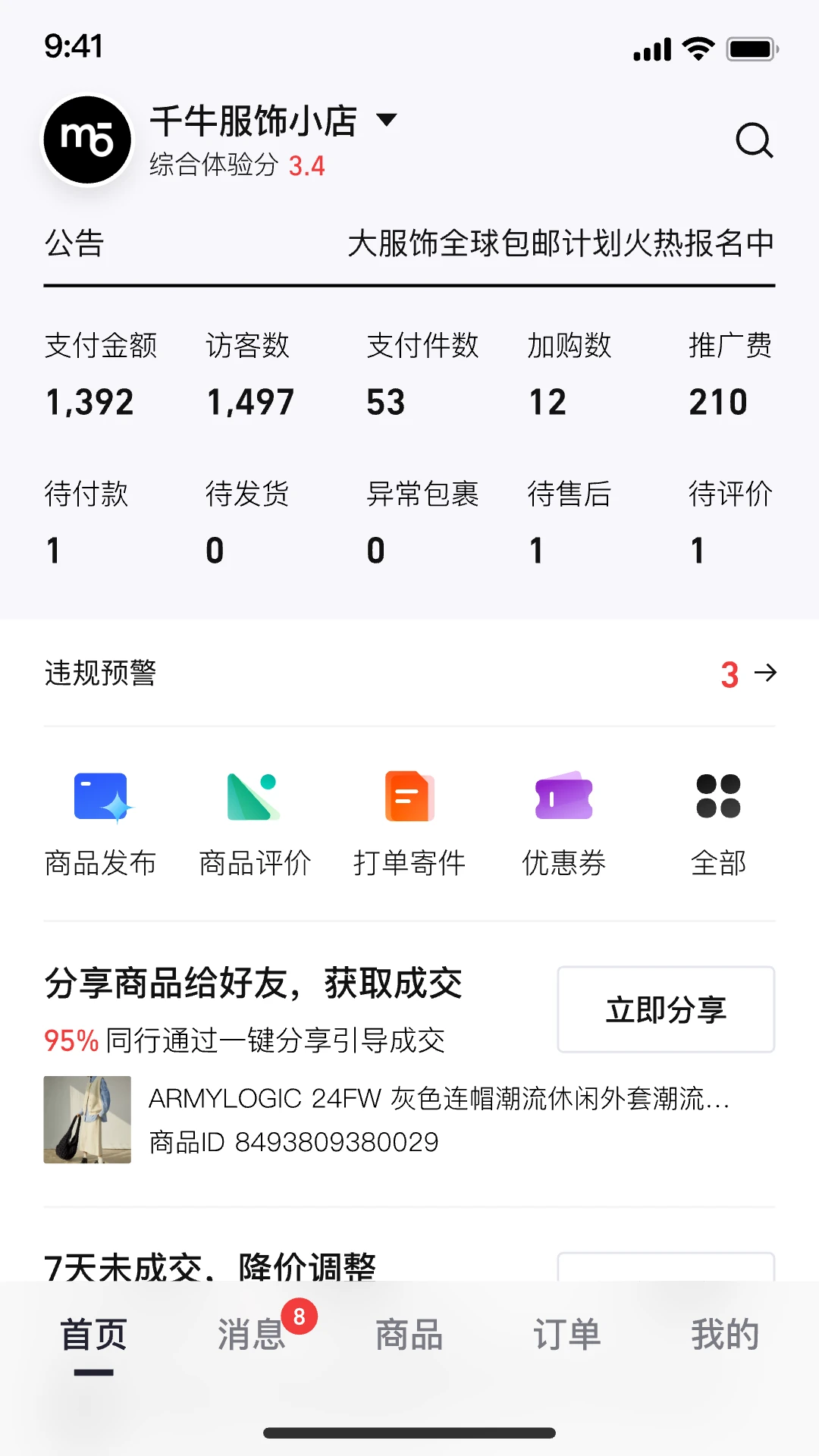 千牛极速版-淘宝商家移动管理工具截图