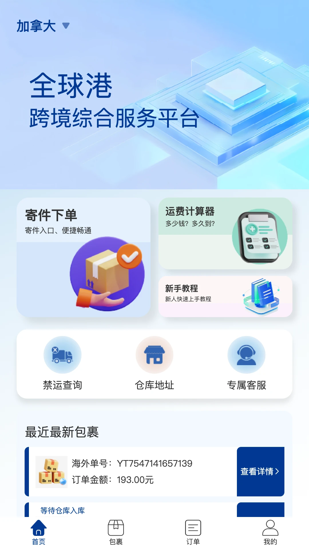 ȫ���-�羳������ѯ���ֽ�ͼ