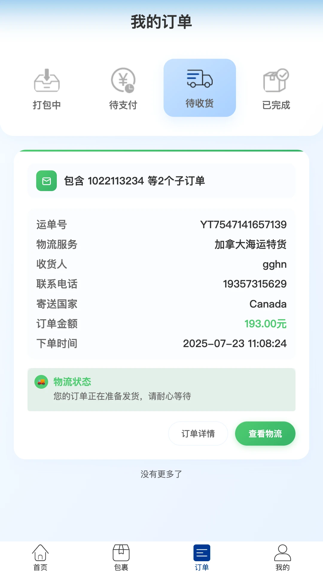 ȫ���-�羳������ѯ���ֽ�ͼ