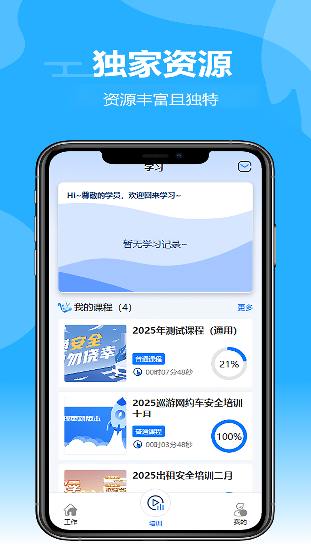 ��֪��ѵ-��ȫ��ѵѧϰ���ֽ�ͼ