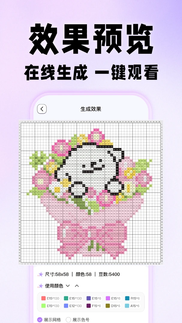 拼豆图纸免费生成-像素图案一键生成截图1