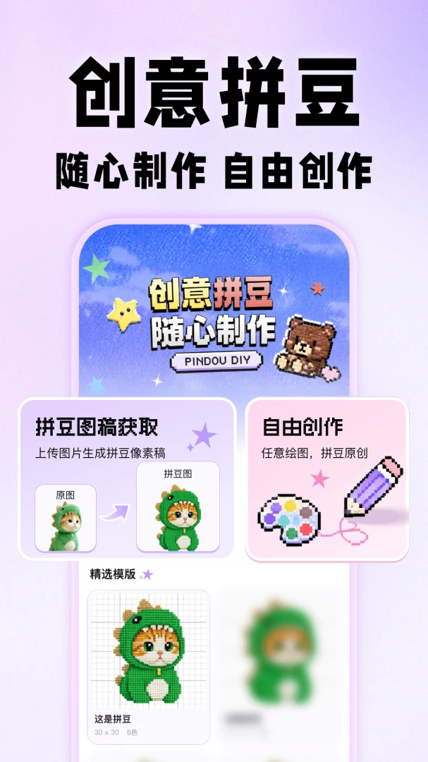 拼豆图纸免费生成-像素图案一键生成截图0