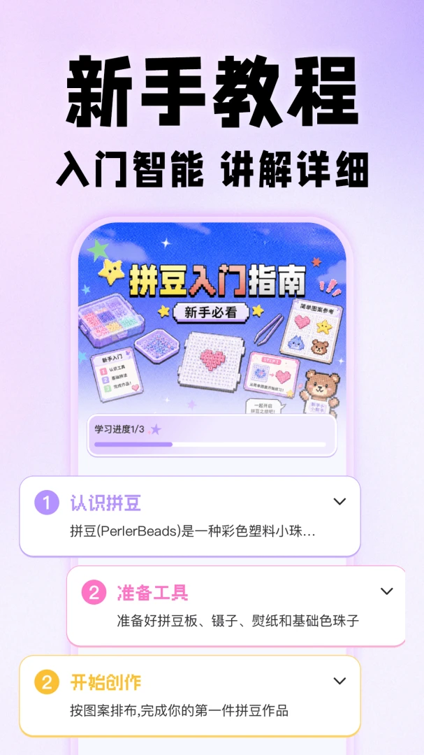 拼豆图纸免费生成-像素图案一键生成截图3