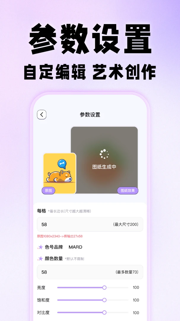 拼豆图纸免费生成-像素图案一键生成截图4