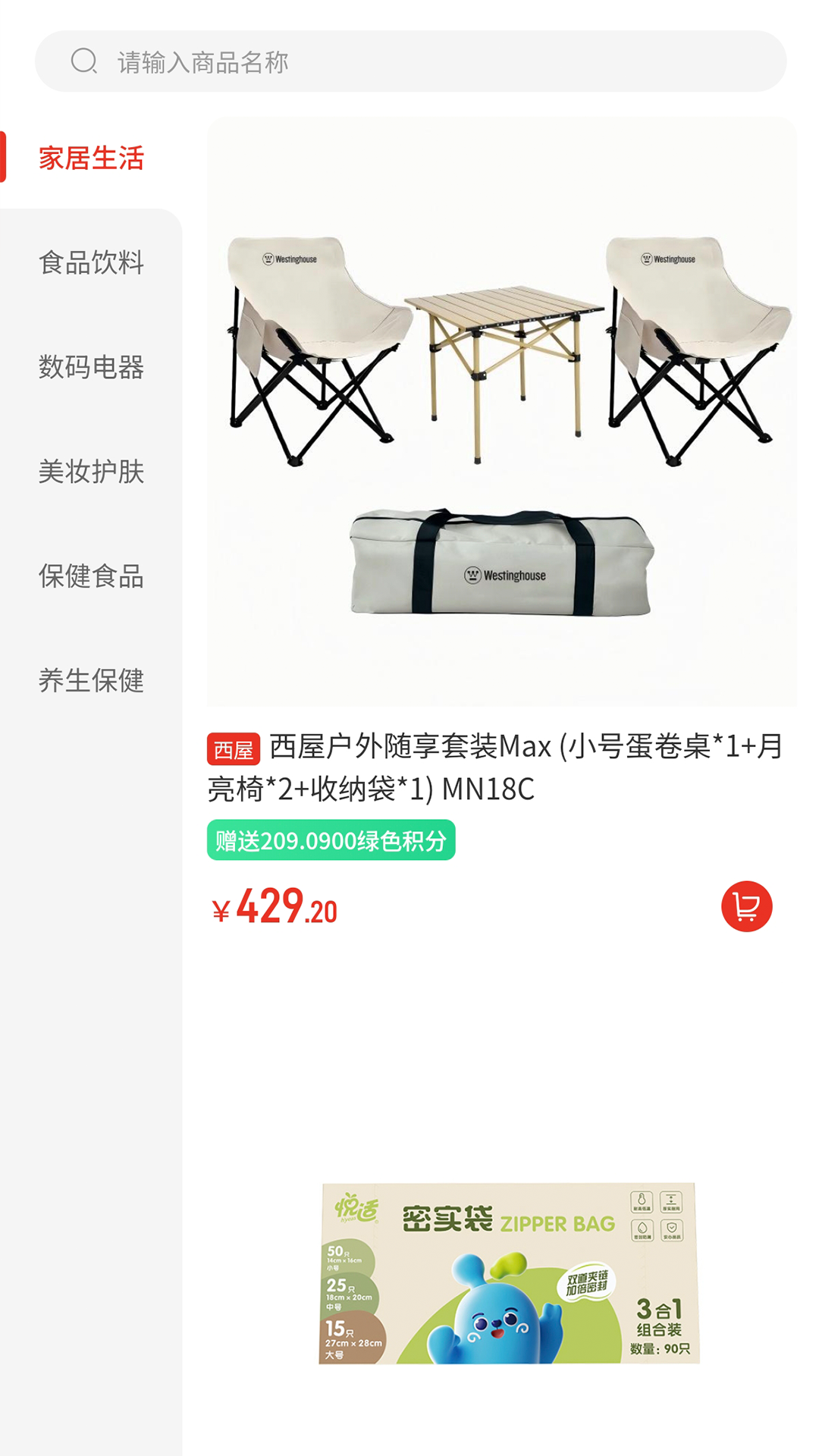 中意康选-掌上健康优选助手截图