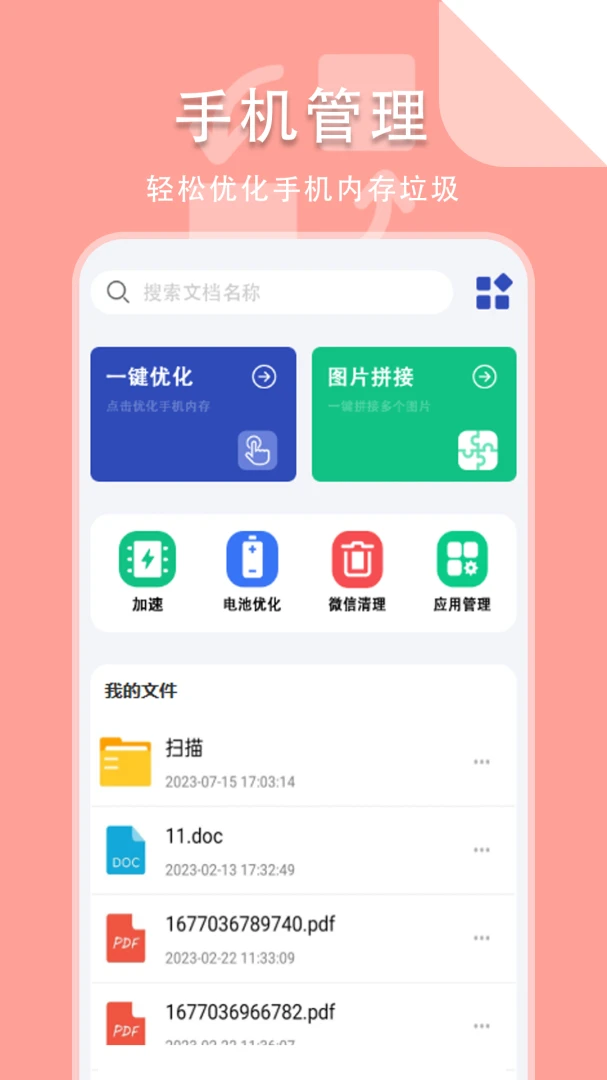 file文件管理器-手机文件管理助手截图1