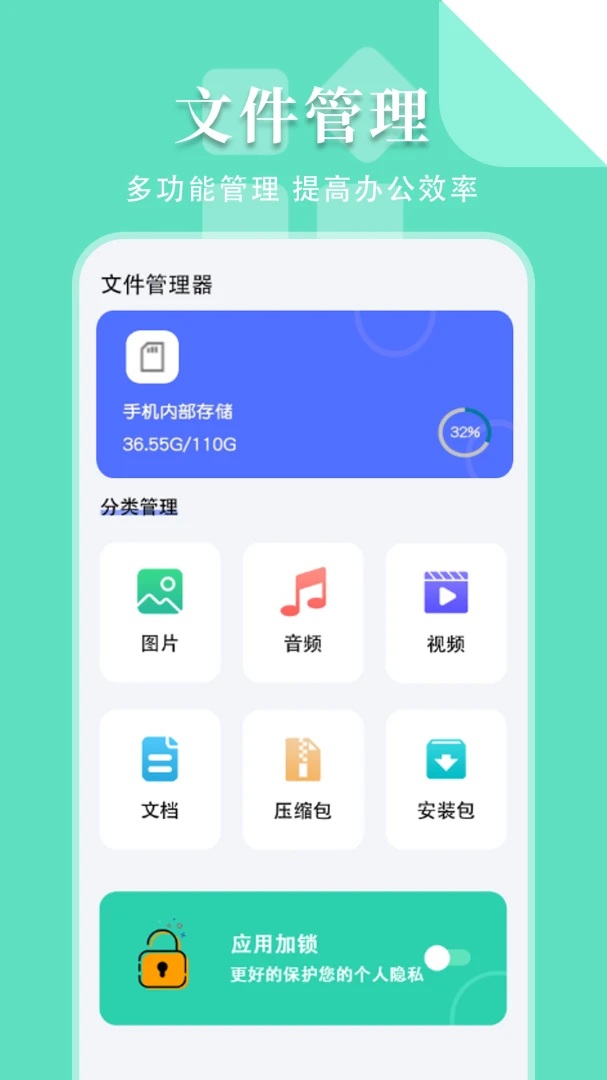 file文件管理器-手机文件管理助手截图0