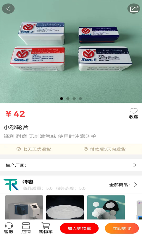 爱齿商城-口腔护理购物助手截图