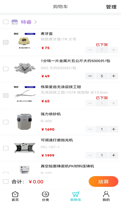 爱齿商城-口腔护理购物助手截图