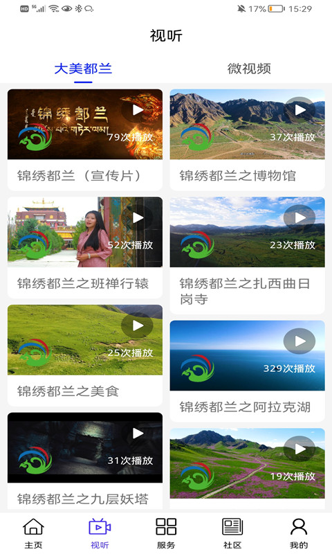 大美都兰-畅游都兰本地生活截图
