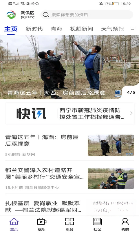 大美都兰-畅游都兰本地生活截图