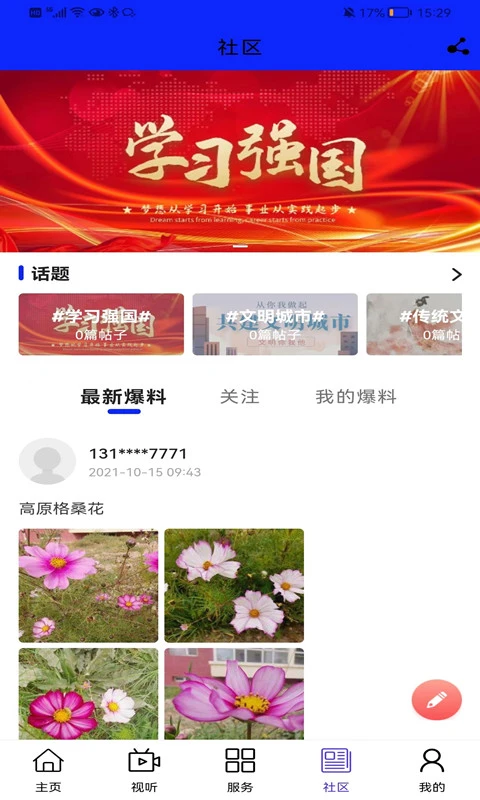 大美都兰-畅游都兰本地生活截图