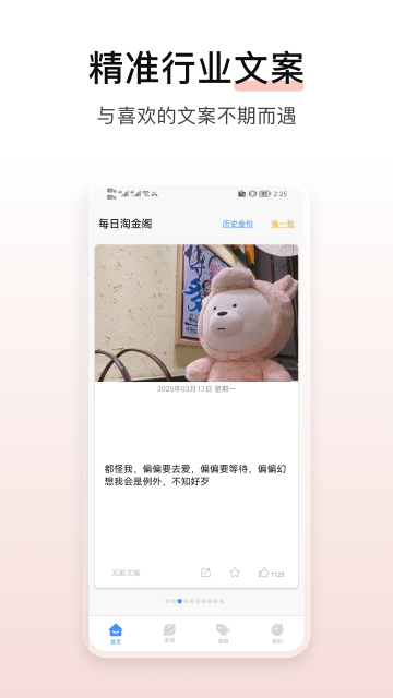 淘金阁文案素材软件官方版截图