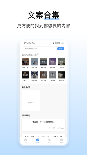 淘金阁文案素材软件官方版截图