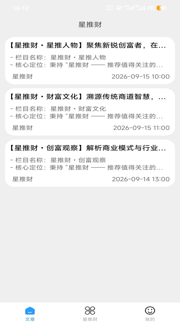 星推财-掌上任务赚钱助手截图