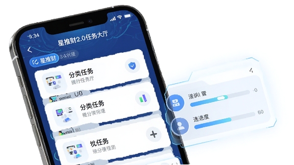 星推财2.0任务大厅界面,手机屏幕显示分类任务列表与进度条,蓝色科技感UI,简洁明亮风格