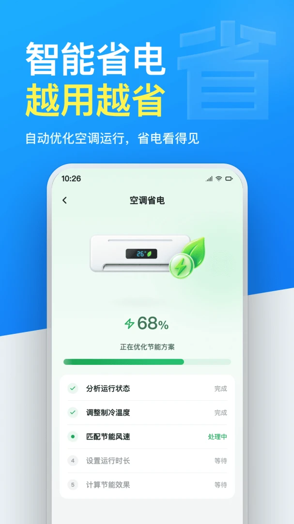 空调遥控器万用通-手机万能遥控截图