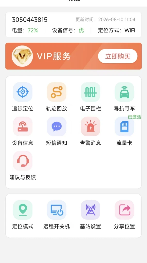安寻物联-智能设备管理助手截图1