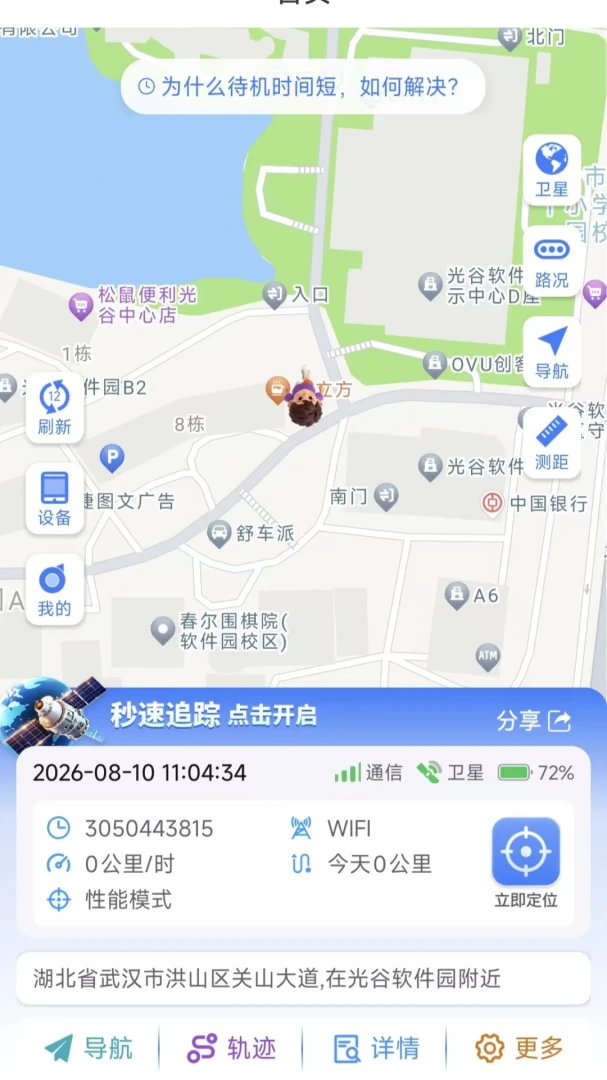 安寻物联-智能设备管理助手截图3