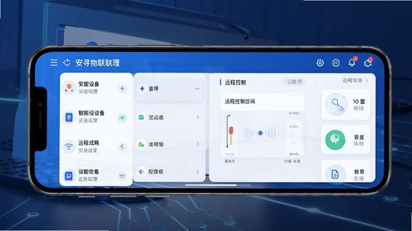 安寻物联软件界面展示,手机屏幕显示智能设备管理列表与远程控制面板,简洁科技风格,蓝色主色调,高清UI展示图