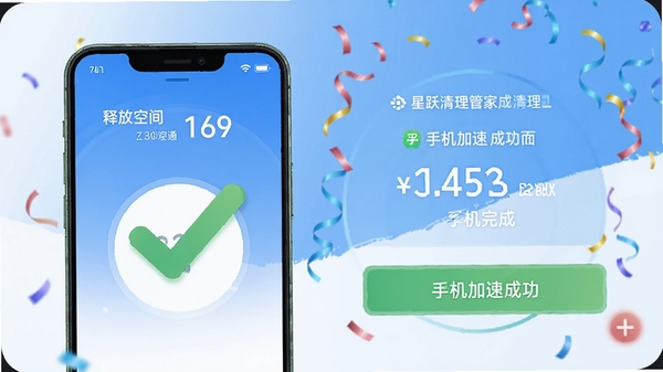 ��Ծ�����ܼ�������ɺ���ֻ����棬��ʾ�ͷſռ���ֵ���ֻ����ٳɹ���ʾ������������ɫ�Թ�����ף�ʴ�Ч��������Ϊ��ˬ������ɫ��