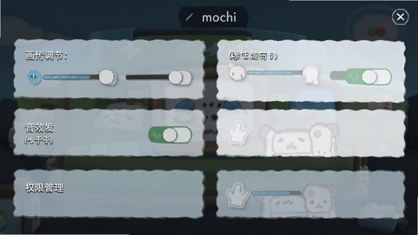 mochi��Ϸ���ý����ͼ��չʾ���ʵ��ڡ���Ч���ء�Ȩ�޹����ȹ���ѡ���������ֱ��