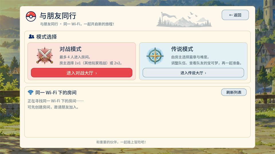 精灵宝可梦羁绊之旅手机版截图5