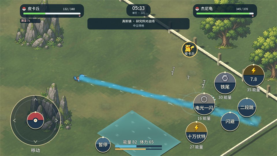 精灵宝可梦羁绊之旅手机版截图4