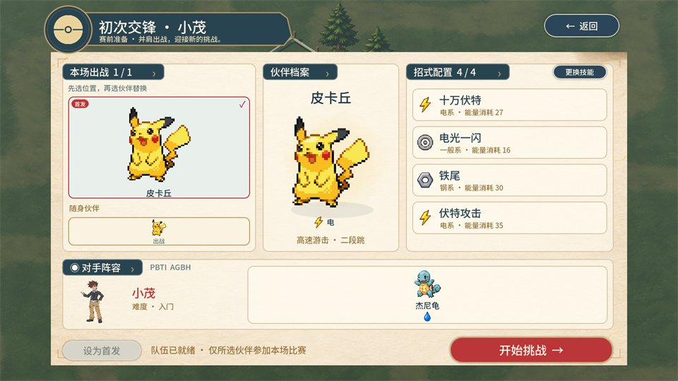 精灵宝可梦羁绊之旅手机版截图3