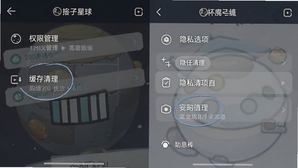 搭子星球移动端设置界面截图,展示权限管理、缓存清理、隐私选项等操作入口,标注清晰