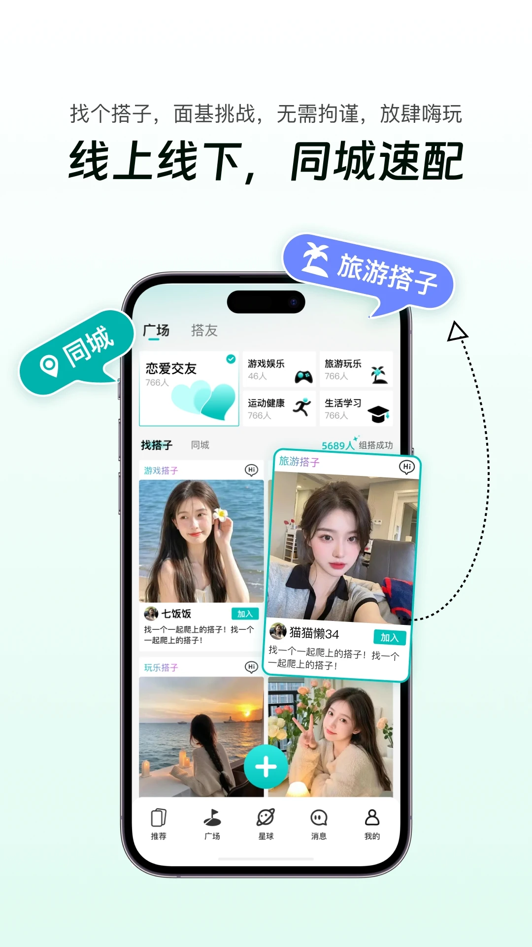 搭子星球-找搭子一起玩截图