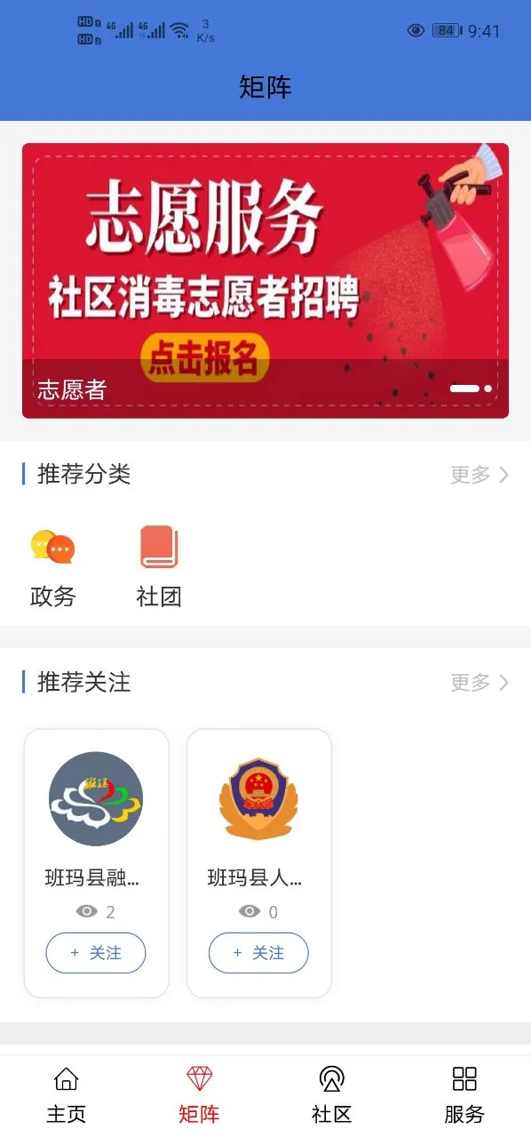 大美班玛-班玛文旅智慧助手截图