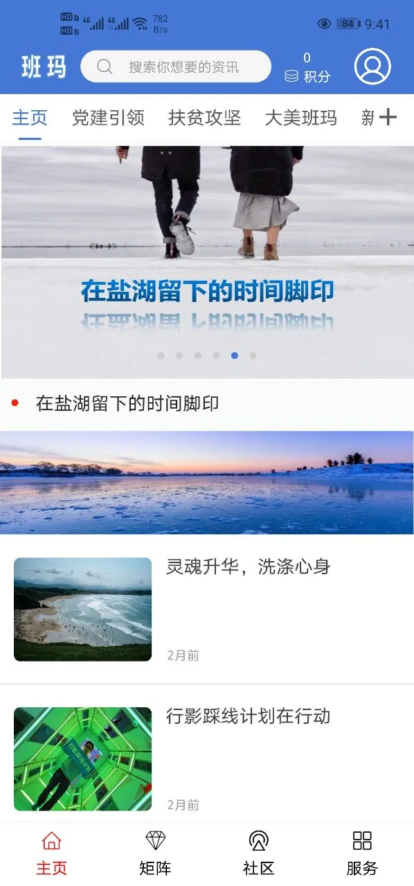 大美班玛-班玛文旅智慧助手截图