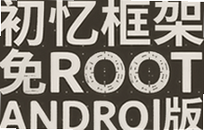 ��������root��׿�氲װ�̳�