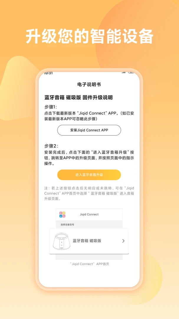 Jiqid Connect-设备互联助手截图