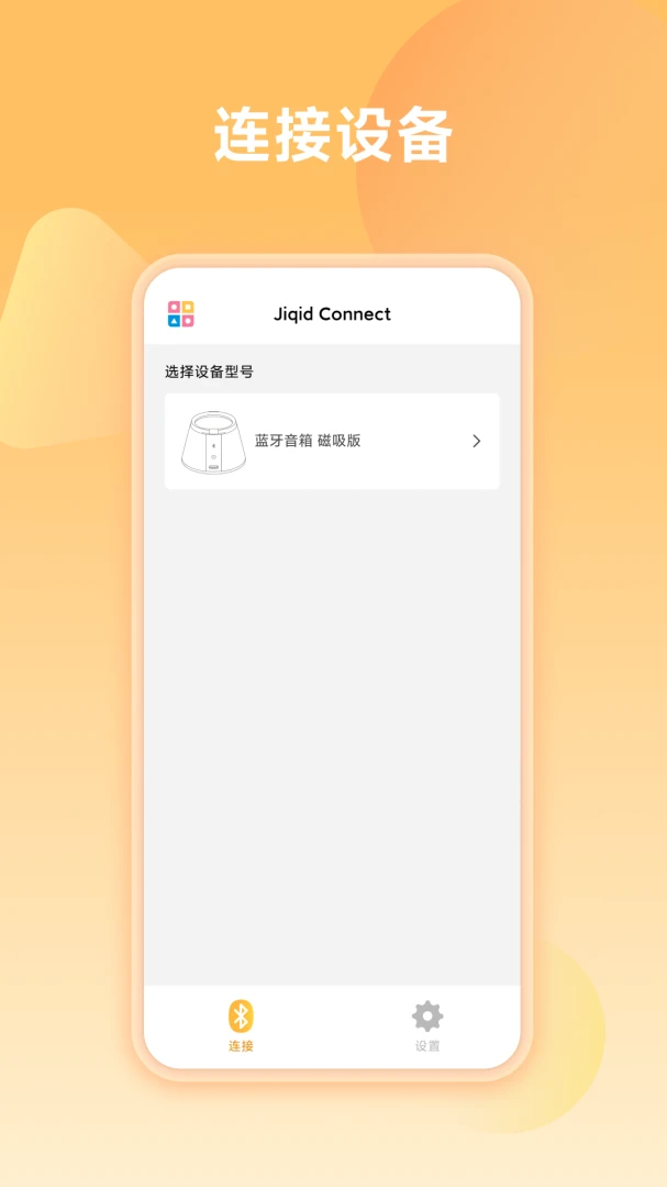 Jiqid Connect-设备互联助手截图