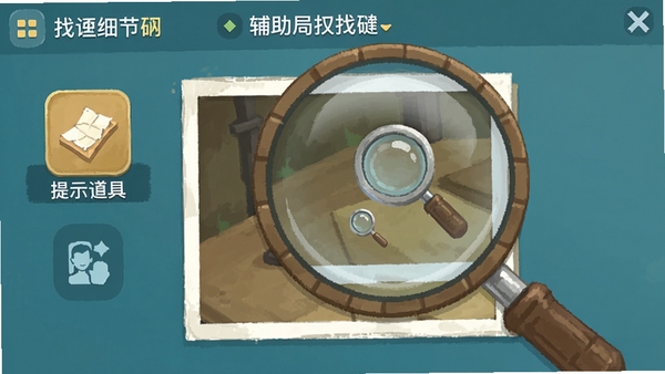 找茬细节局道具使用界面,展示提示道具和放大镜道具图标,画面中放大镜正对准图片局部区域,突出辅助找茬的便捷性