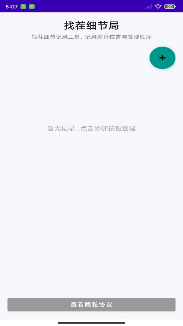 找茬细节局-火眼金睛找不同截图