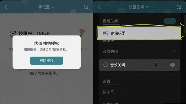 找茬细节局新手引导界面截图,展示权限授权弹窗和设置菜单,突出存储权限和音效关闭选项,帮助用户快速上手