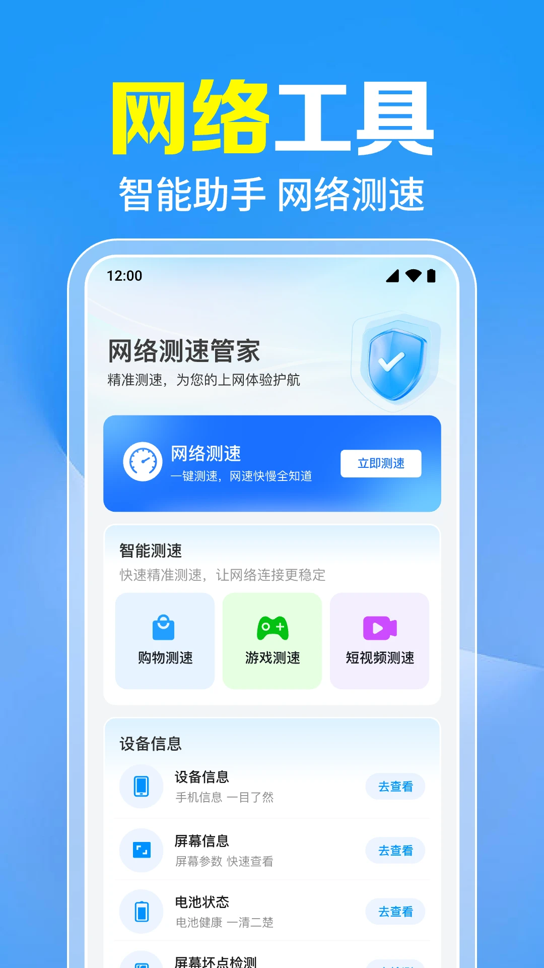 万能WiFi一键直连-极速上网连接工具截图