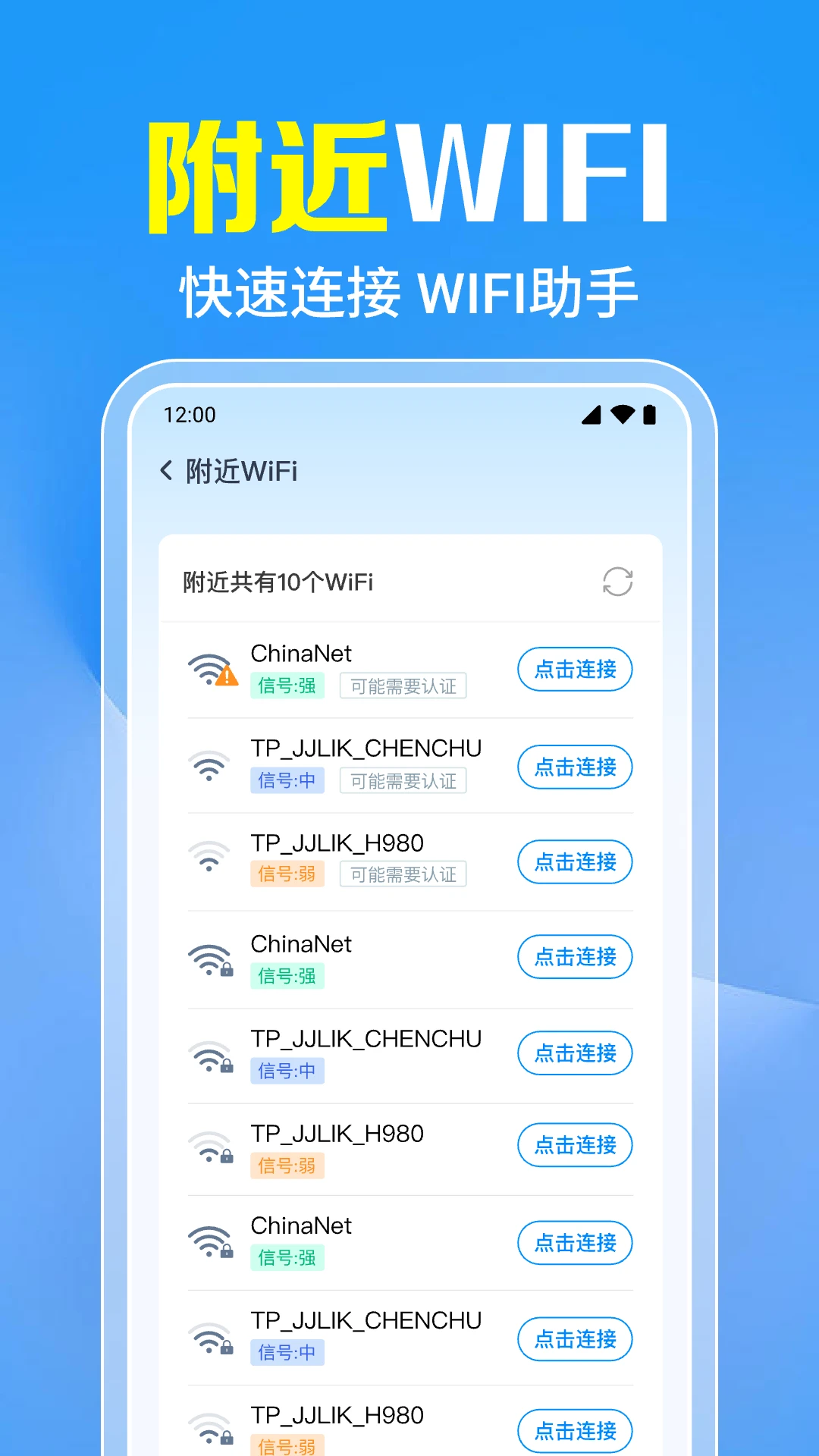 万能WiFi一键直连-极速上网连接工具截图